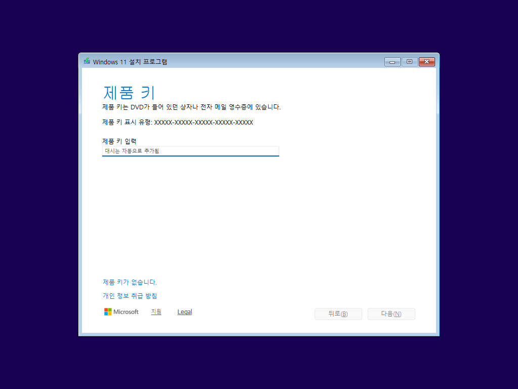 Windows 11 설치 과정에서 제품 키를 입력하는 화면