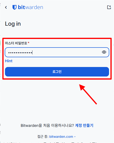 Bitwarden 마스터 비밀번호 입력 후 로그인