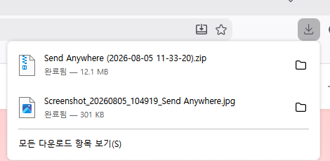샌드애니웨어로 사진 3개를 내려받은 화면