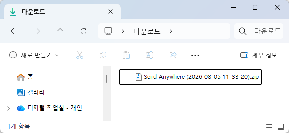 샌드애니웨어 ZIP 파일 다운로드 결과