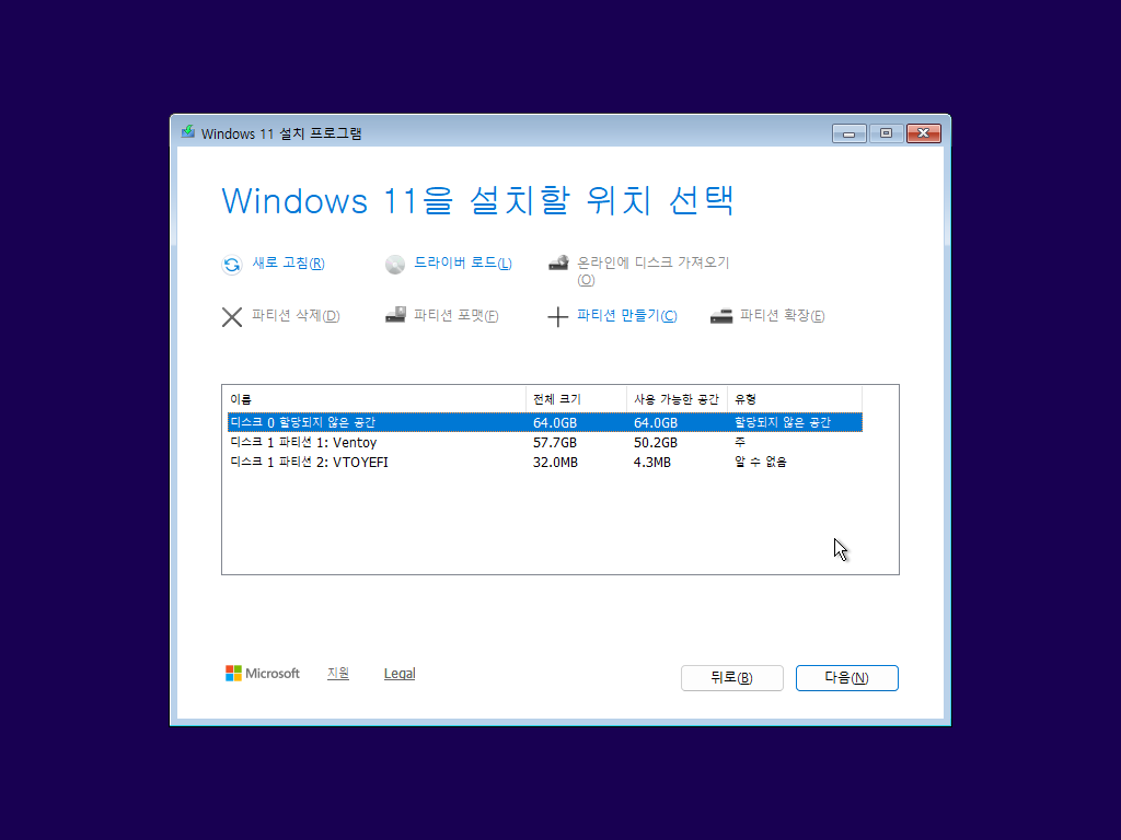 Windows 11을 설치할 드라이브와 파티션을 선택하는 화면