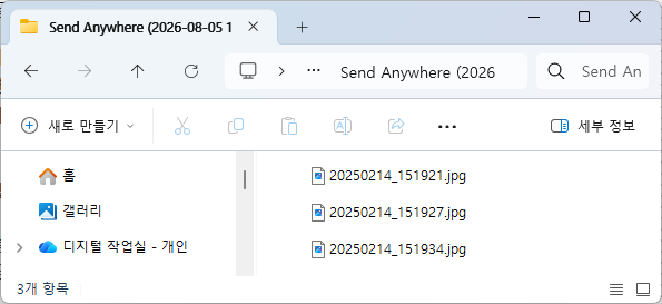 휴대폰에서 PC로 전송한 사진 3개 확인 화면