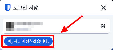 Bitwarden에 웹사이트 로그인 정보 저장