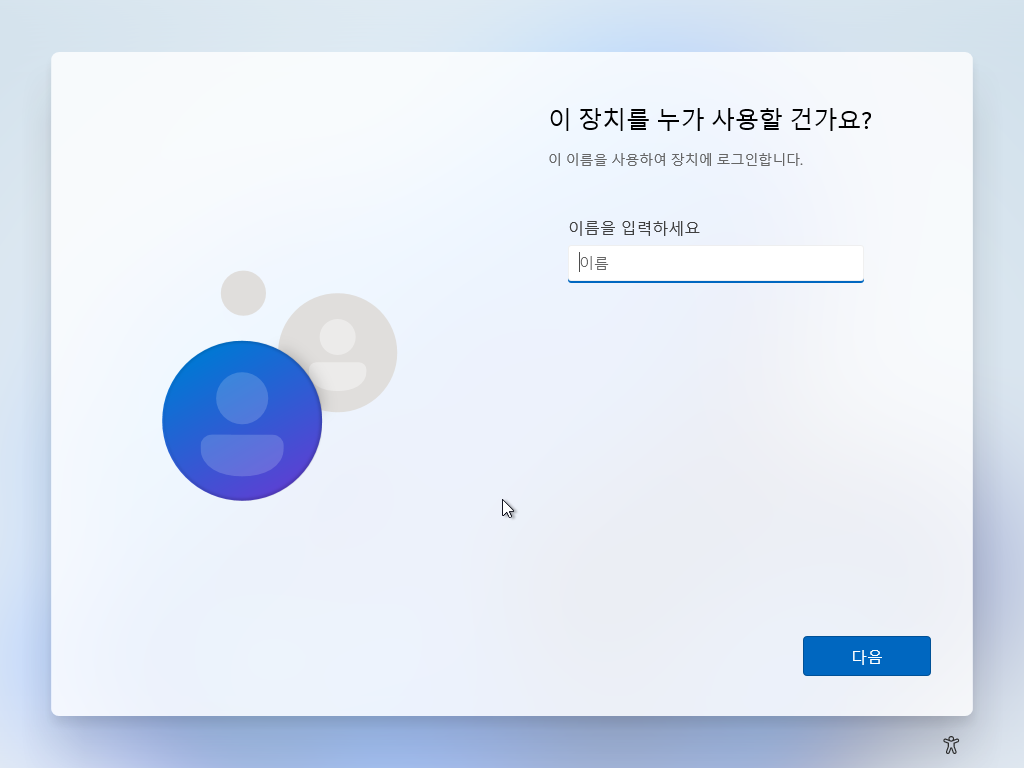 Windows 11 로컬 계정에 사용할 사용자 이름을 입력하는 화면