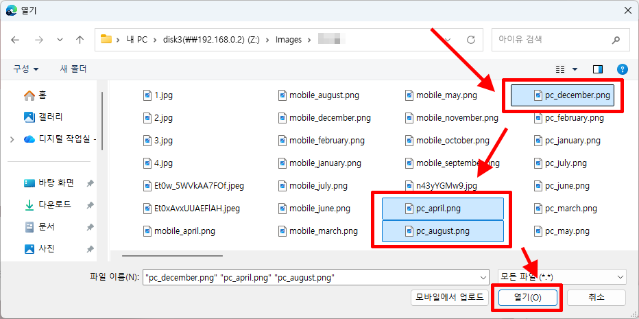 휴대폰으로 전송할 PC 파일 선택 화면