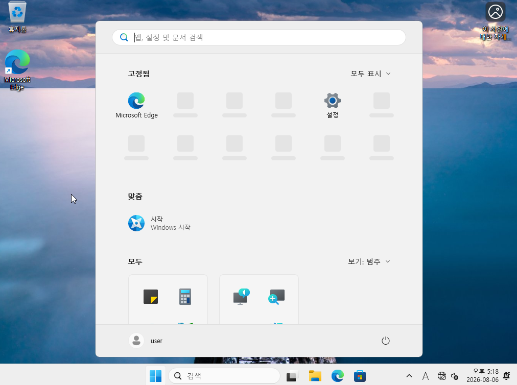autounattend.xml을 적용한 Windows 11 자동 설치 완료 후 바탕 화면과 user 계정을 확인한 화면
