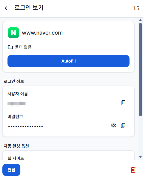 Bitwarden에 저장된 네이버 로그인 정보 확인