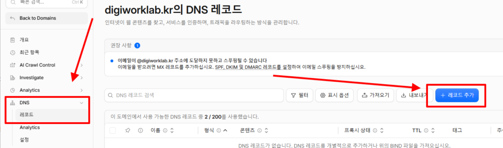 Cloudflare DNS 레코드 메뉴에서 레코드 추가 버튼을 누르는 모습