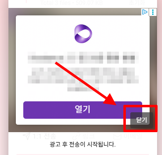 샌드애니웨어 파일 업로드 전 광고 화면