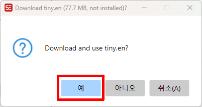Whisper tiny.en 영어 음성 인식 모델 다운로드 확인