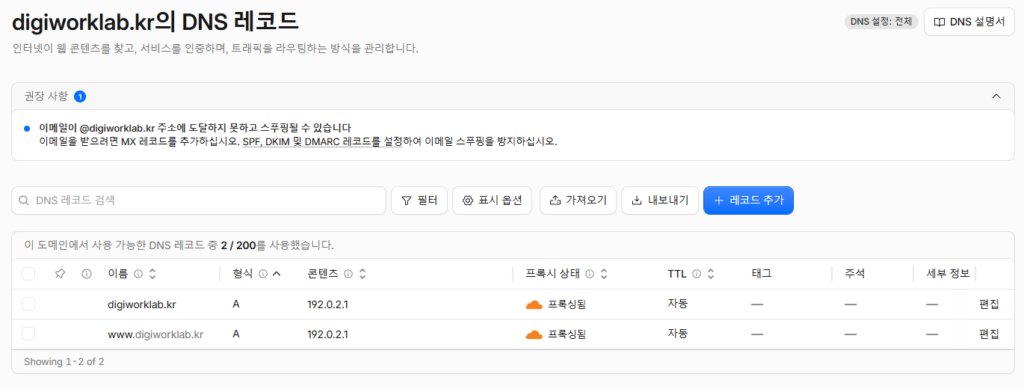 Cloudflare에 루트 도메인과 www의 프록시 DNS 레코드를 추가한 결과