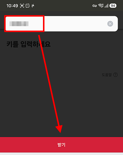 휴대폰에서 샌드애니웨어 전송 키 입력 화면