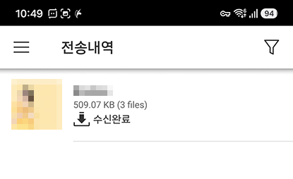 PC 파일 3개를 휴대폰으로 전송한 결과